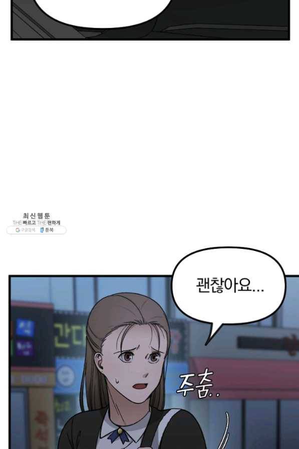 지금 죽이러 갑니다 38화 5