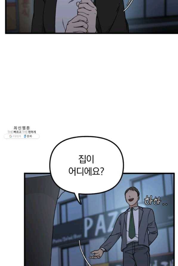 지금 죽이러 갑니다 38화 6