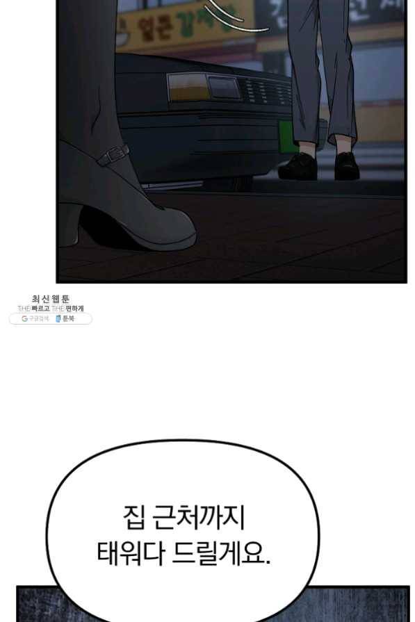 지금 죽이러 갑니다 38화 7