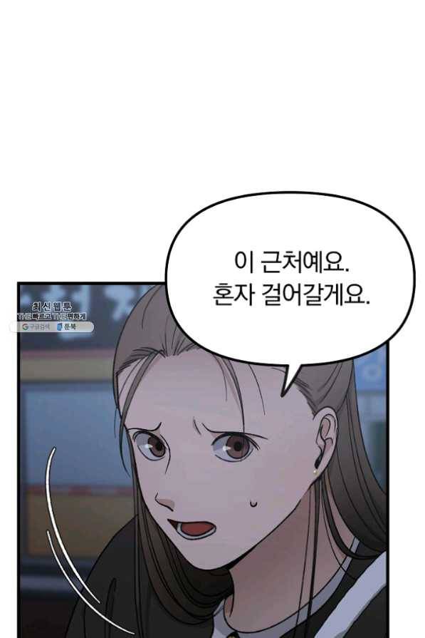 지금 죽이러 갑니다 38화 9