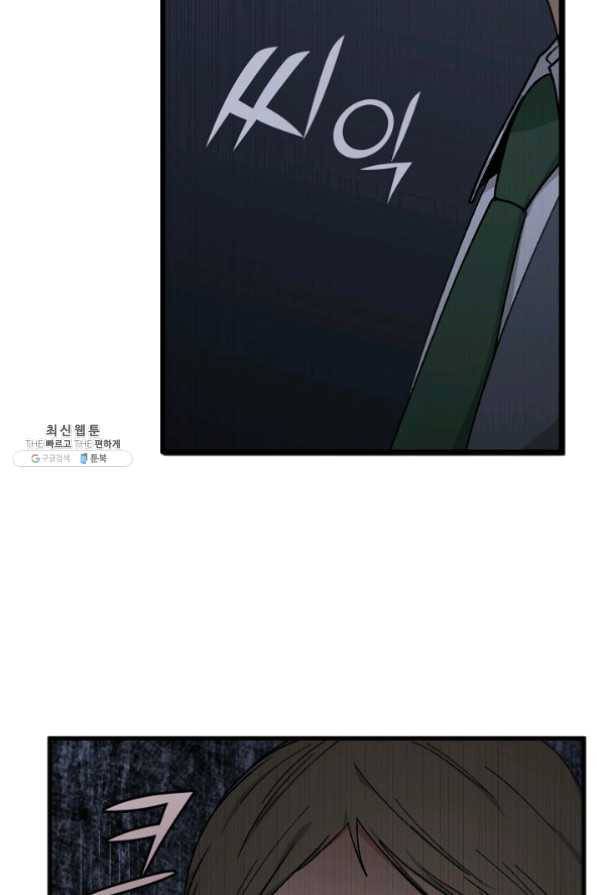 지금 죽이러 갑니다 38화 11