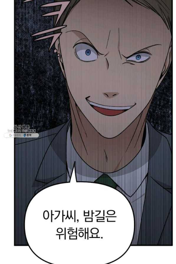 지금 죽이러 갑니다 38화 12