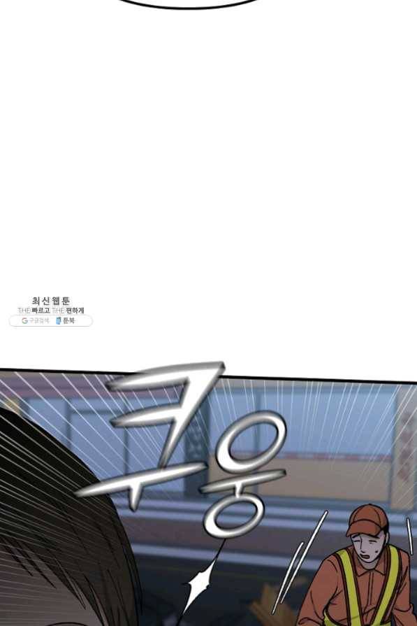 지금 죽이러 갑니다 38화 13