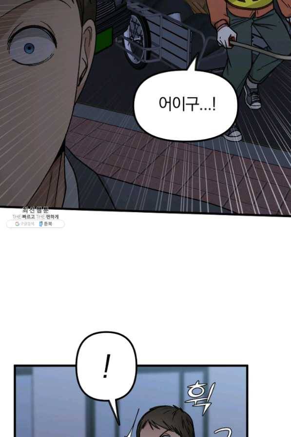 지금 죽이러 갑니다 38화 14
