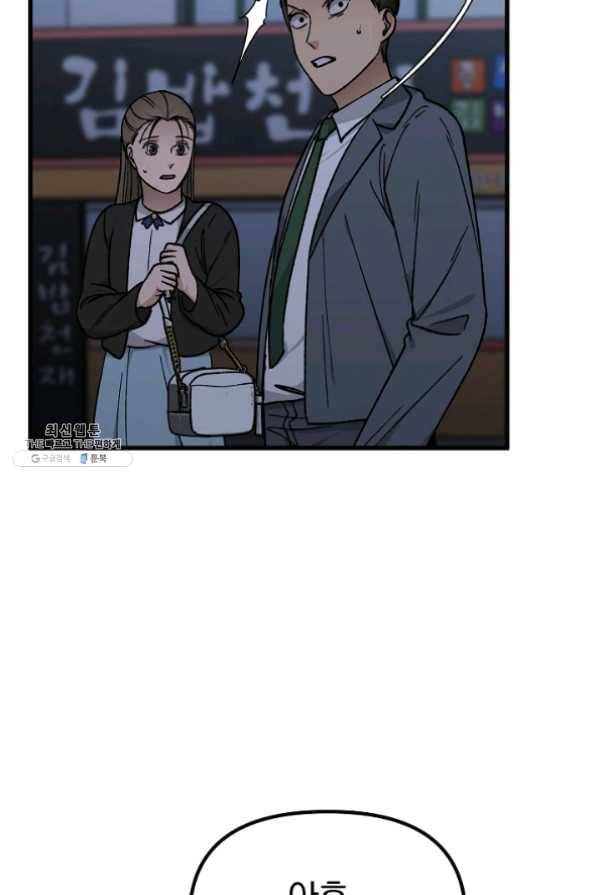 지금 죽이러 갑니다 38화 15