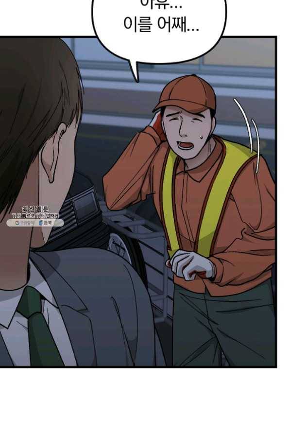 지금 죽이러 갑니다 38화 16