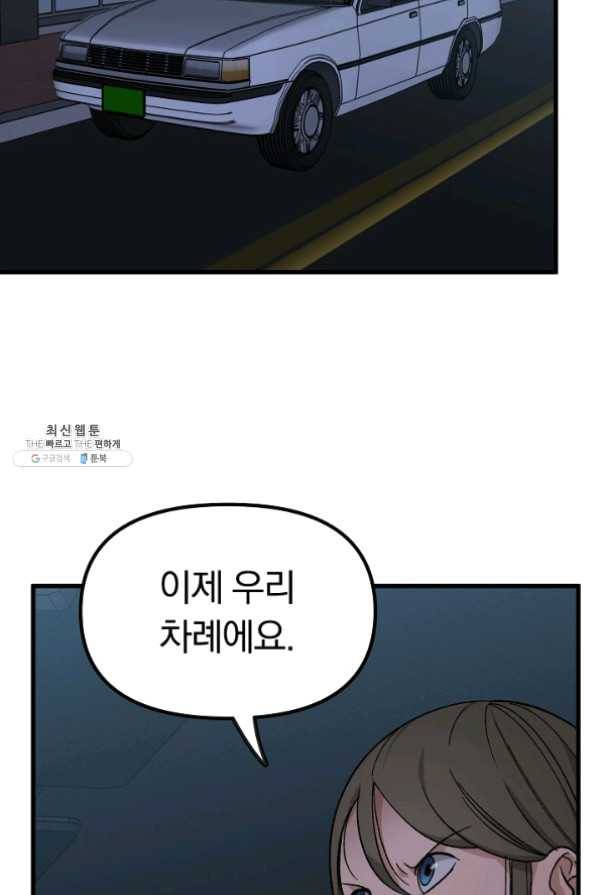 지금 죽이러 갑니다 38화 18