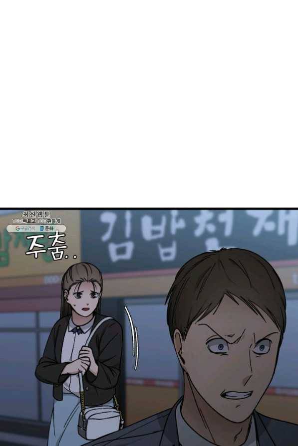 지금 죽이러 갑니다 38화 21