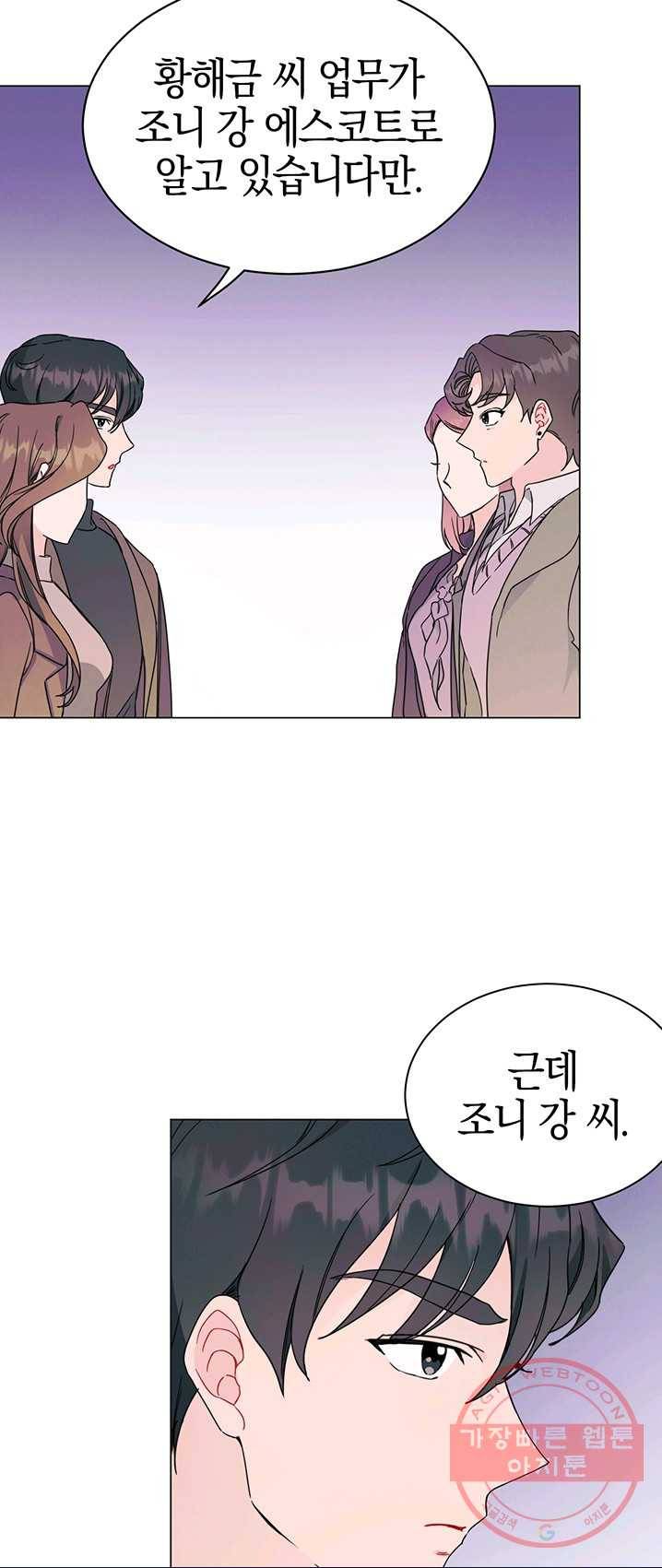 대리애인 37화 8