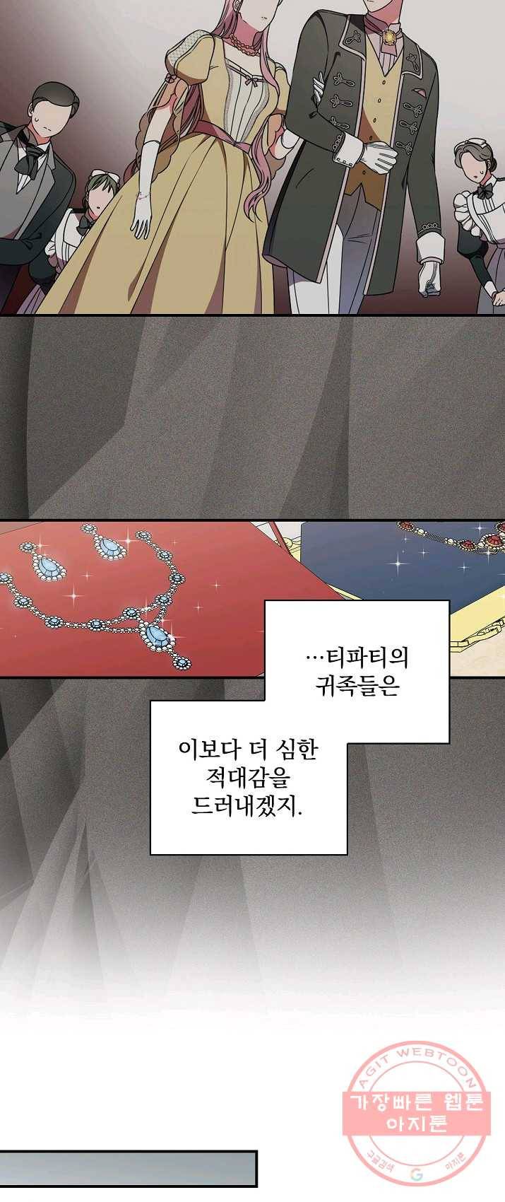 유리온실의 공작 부인 31화 4