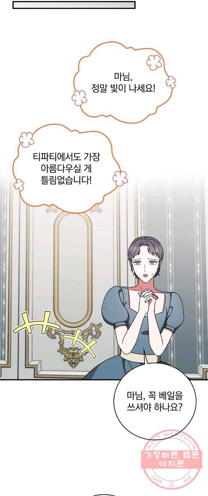 유리온실의 공작 부인 31화 5
