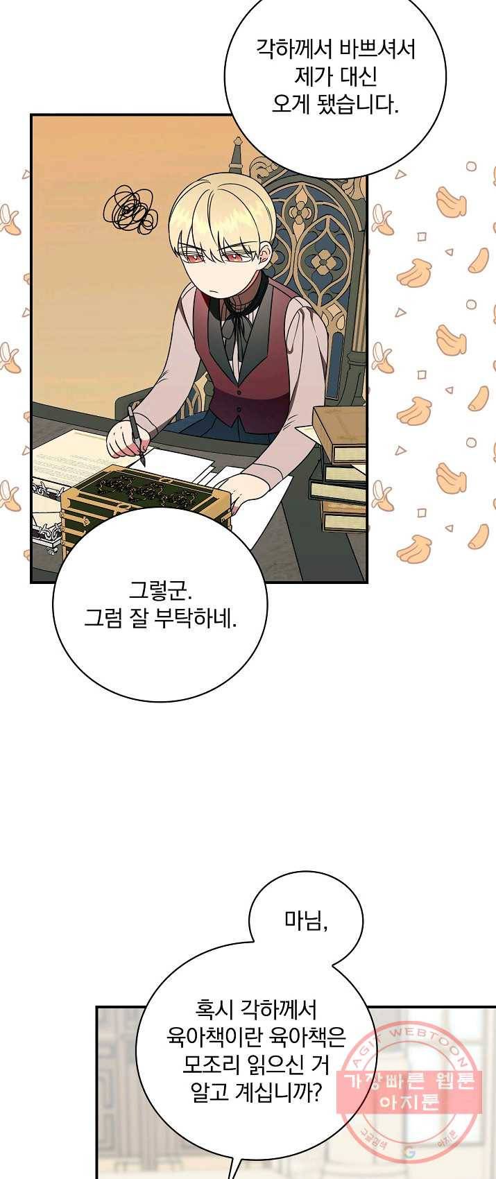 유리온실의 공작 부인 31화 11