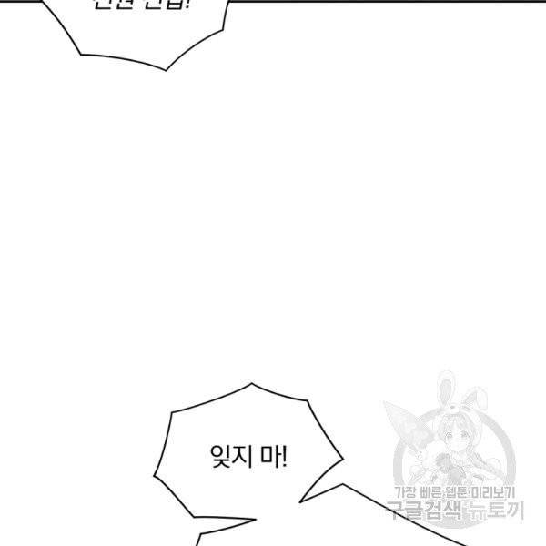 꽃을 문 짐승 후일담 7화 2