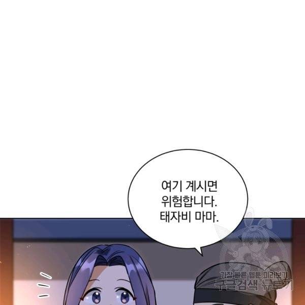 꽃을 문 짐승 후일담 7화 8