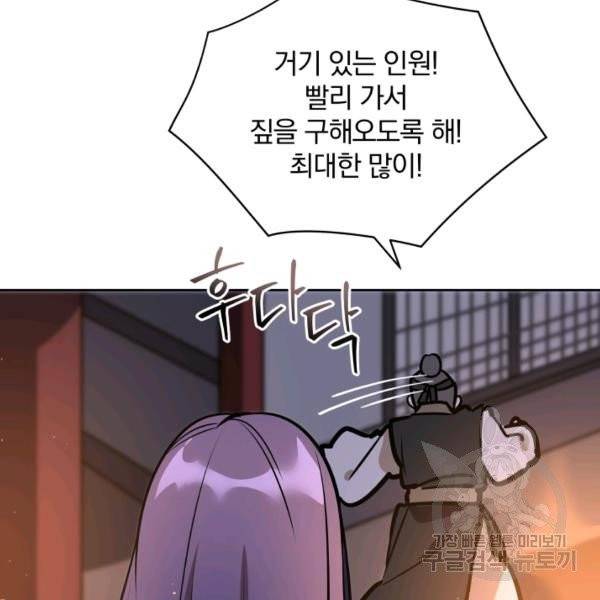 꽃을 문 짐승 후일담 7화 16