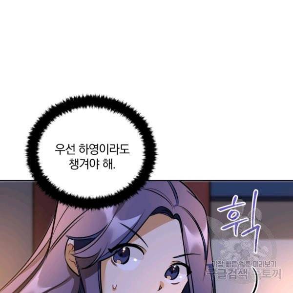 꽃을 문 짐승 후일담 7화 18