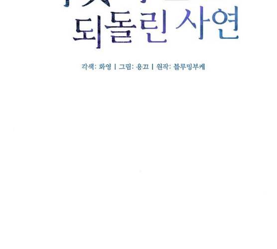 그 황제가 시곗바늘을 되돌린 사연 24화 17