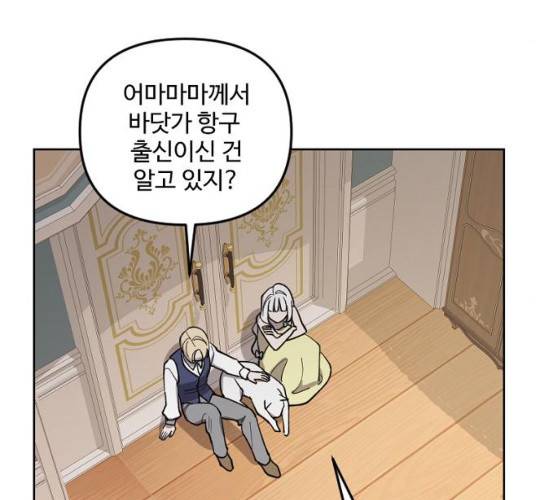그 황제가 시곗바늘을 되돌린 사연 24화 19