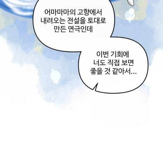 그 황제가 시곗바늘을 되돌린 사연 24화 25