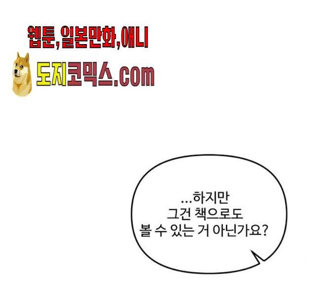 그 황제가 시곗바늘을 되돌린 사연 24화 26