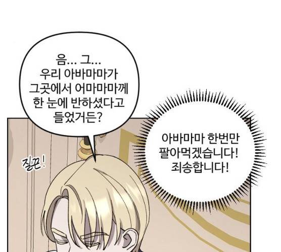 그 황제가 시곗바늘을 되돌린 사연 24화 27