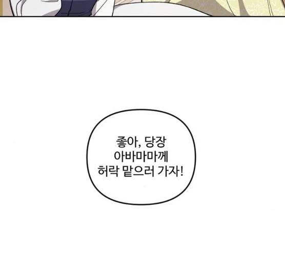 그 황제가 시곗바늘을 되돌린 사연 24화 30