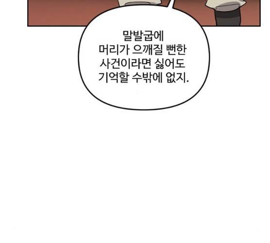 그 황제가 시곗바늘을 되돌린 사연 24화 42