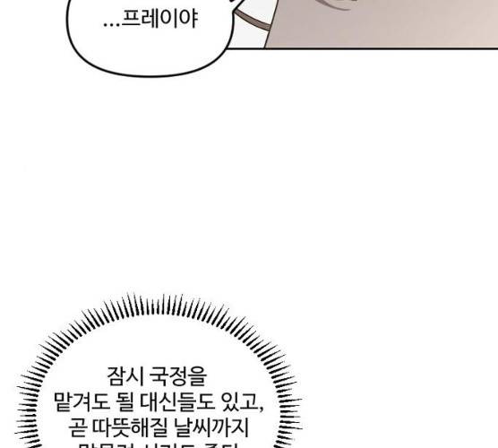 그 황제가 시곗바늘을 되돌린 사연 24화 47
