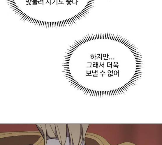 그 황제가 시곗바늘을 되돌린 사연 24화 48