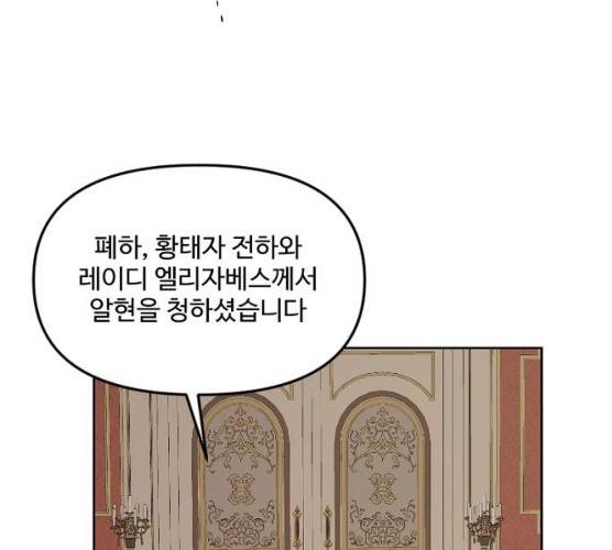 그 황제가 시곗바늘을 되돌린 사연 24화 51