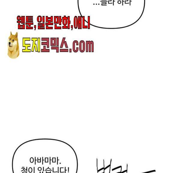 그 황제가 시곗바늘을 되돌린 사연 24화 53