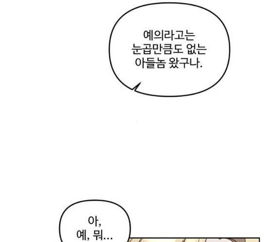 그 황제가 시곗바늘을 되돌린 사연 24화 55