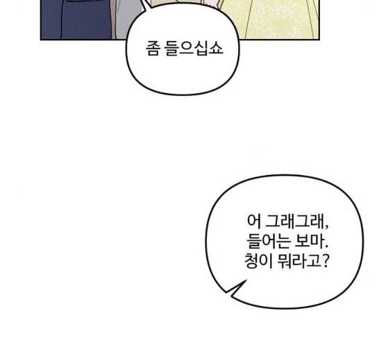 그 황제가 시곗바늘을 되돌린 사연 24화 60