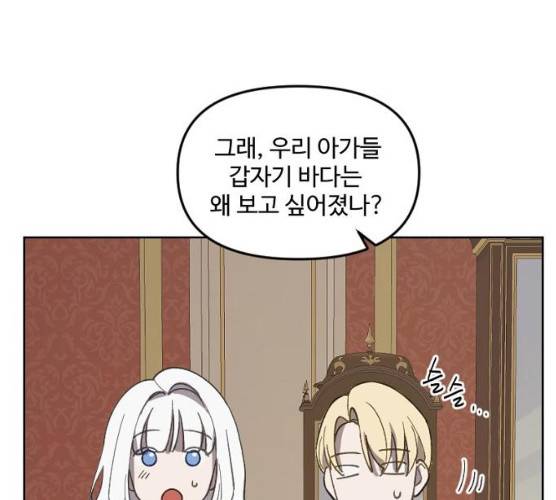 그 황제가 시곗바늘을 되돌린 사연 24화 68