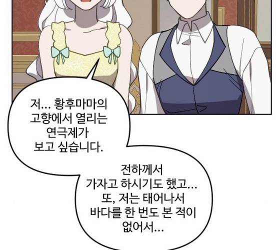 그 황제가 시곗바늘을 되돌린 사연 24화 69