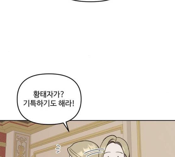 그 황제가 시곗바늘을 되돌린 사연 24화 70