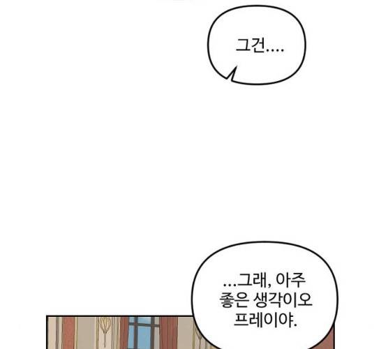 그 황제가 시곗바늘을 되돌린 사연 24화 72