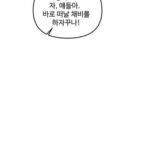 그 황제가 시곗바늘을 되돌린 사연 24화 74