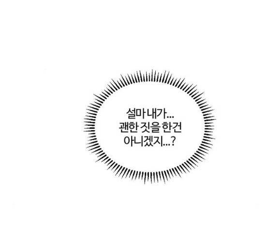 그 황제가 시곗바늘을 되돌린 사연 24화 76