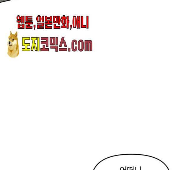그 황제가 시곗바늘을 되돌린 사연 24화 91