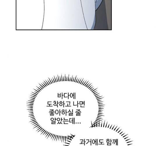그 황제가 시곗바늘을 되돌린 사연 24화 97