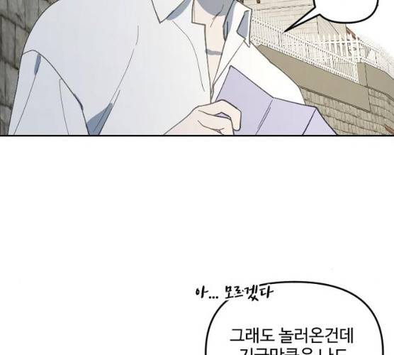 그 황제가 시곗바늘을 되돌린 사연 24화 99