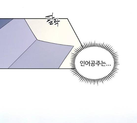 그 황제가 시곗바늘을 되돌린 사연 24화 101