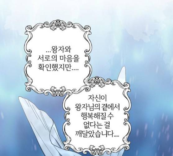 그 황제가 시곗바늘을 되돌린 사연 24화 102