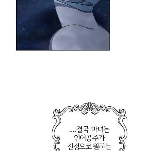 그 황제가 시곗바늘을 되돌린 사연 24화 106