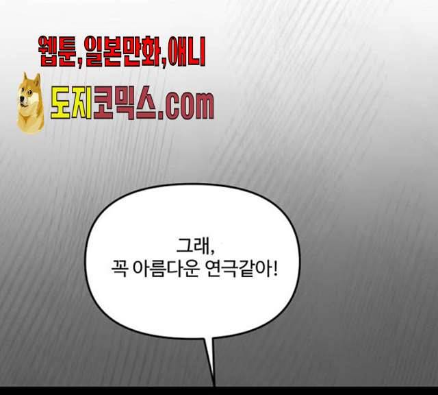 그 황제가 시곗바늘을 되돌린 사연 24화 109