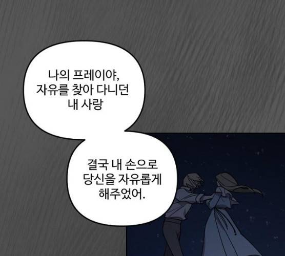 그 황제가 시곗바늘을 되돌린 사연 24화 111