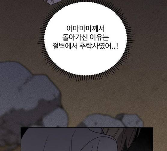 그 황제가 시곗바늘을 되돌린 사연 24화 113