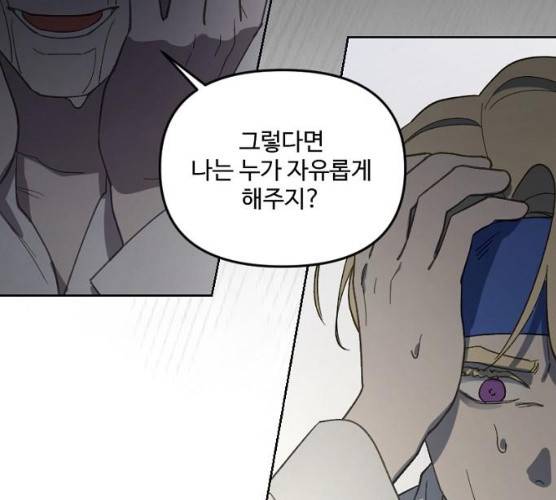 그 황제가 시곗바늘을 되돌린 사연 24화 116