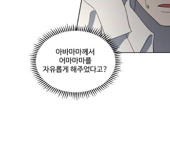 그 황제가 시곗바늘을 되돌린 사연 24화 117